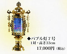 バブル灯　17,000円